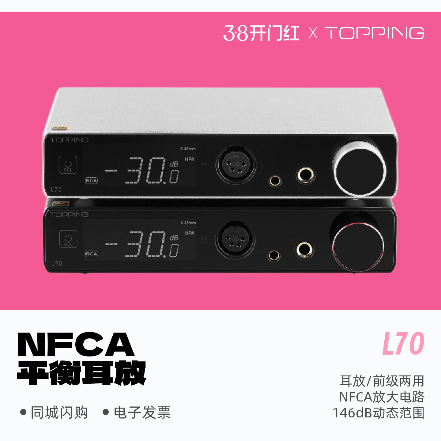 TOPPING拓品L70全平衡NFCA耳机放大器HiFi发烧桌面台式耳放大功率