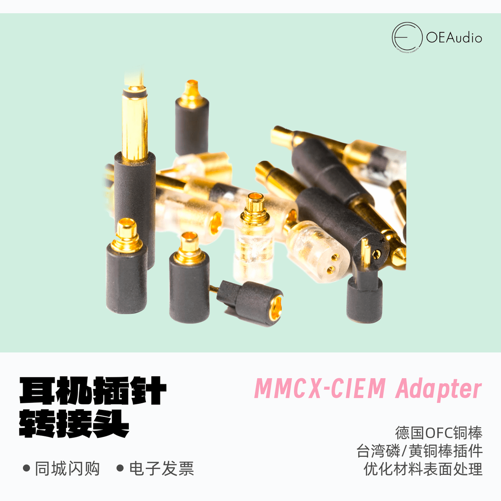 OEAudioMMCX现货转接头