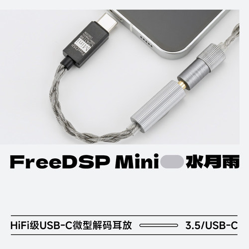 水月雨3.5小尾巴支持线控带麦克