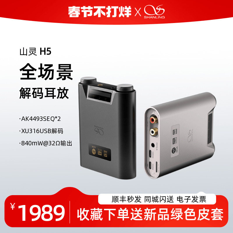 山灵H5全场景解码耳放发烧级HiFi音乐播放器随身听便携解码器蓝牙