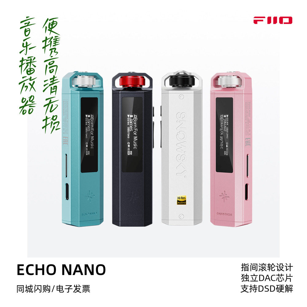 FiiO/飞傲雪漫天ECHO NANO便携高清无损音乐HiFi播