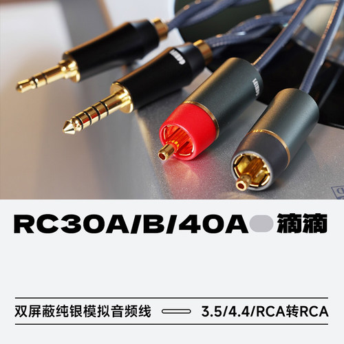 ddHiFiRC30ARC40ARC30B信号线