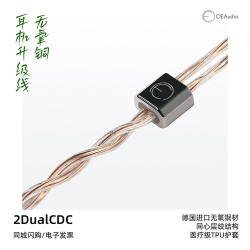 oeaudio2dualcdc耳机升级线