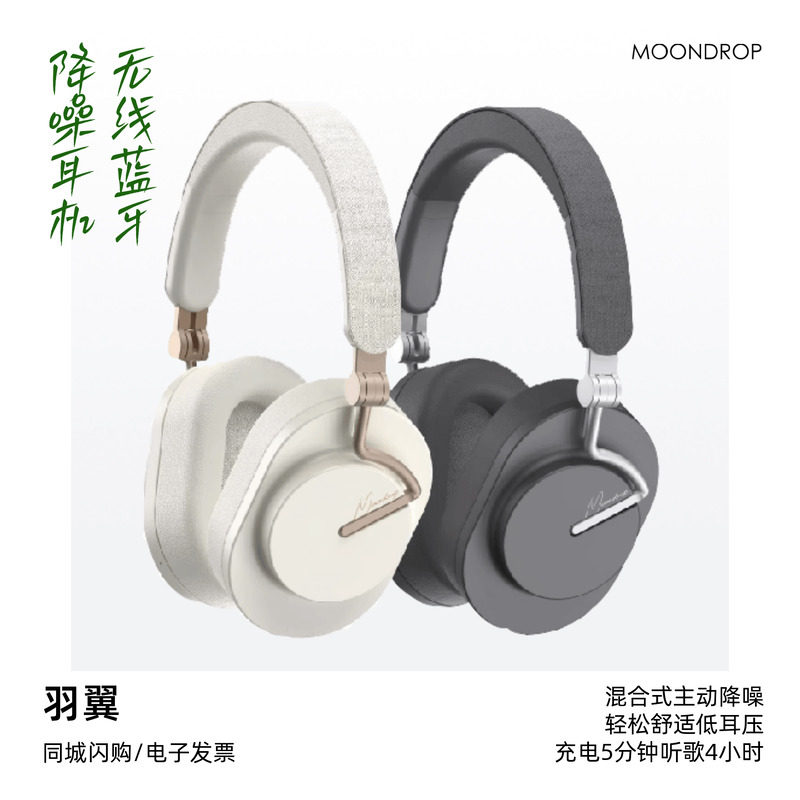 水月雨Edge羽翼便携式头戴蓝牙耳机无线降噪HiFi音质发烧大耳