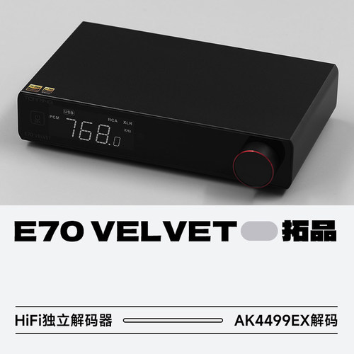 拓品E70V旗舰蓝牙解码器