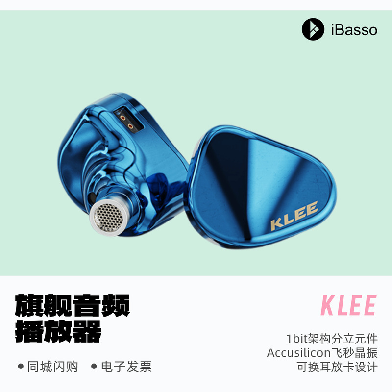 艾巴索KLEE金属动圈振膜耳机