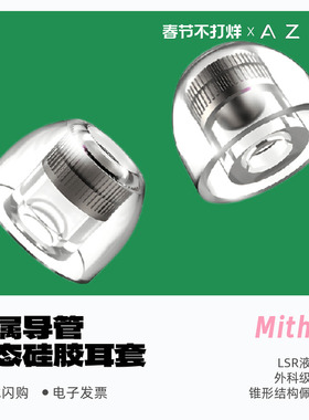 AZLA SednaEarfit Mithryl外科级不锈钢LSR液态硅胶入耳式耳塞套