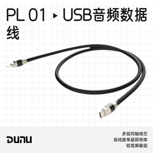 达音科PL01音频数据线连接线