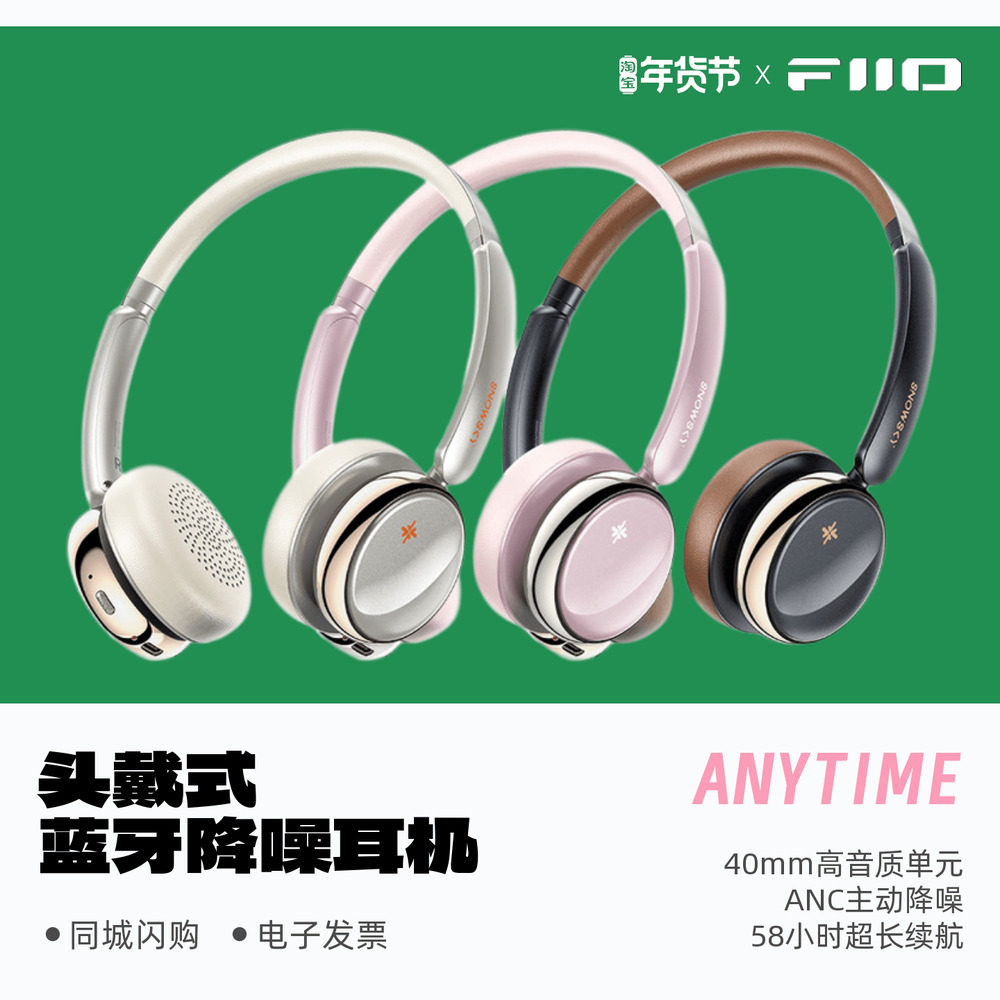 FiiO/飞傲雪漫天ANYTIME头戴蓝牙降噪耳机长续航低延迟游戏大耳,影音电器,普通头戴耳机,淘宝优惠券,粉丝福利购,淘宝优惠卷
