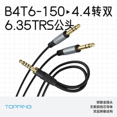 拓品B4T6-150无氧铜平衡音频线
