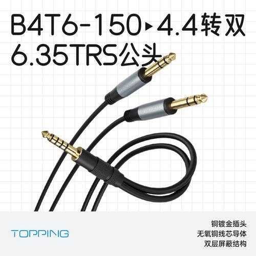 拓品B4T6-150无氧铜平衡音频线
