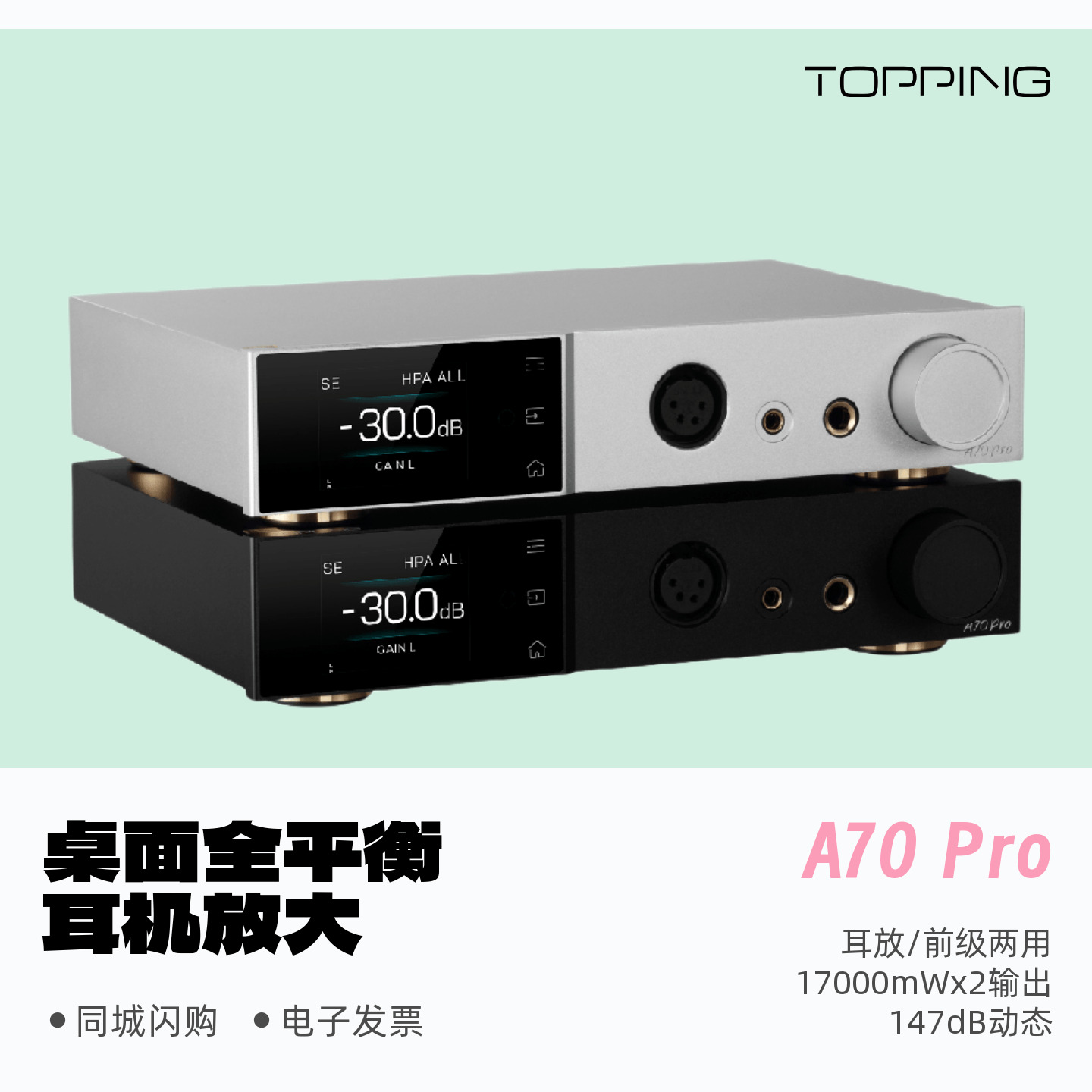 拓品A70pro全平衡耳机放大器