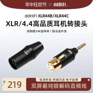 ddHiFi/滴滴XLR44B新/XLR44C XLR4pin转4.4平衡高品质耳机转接头