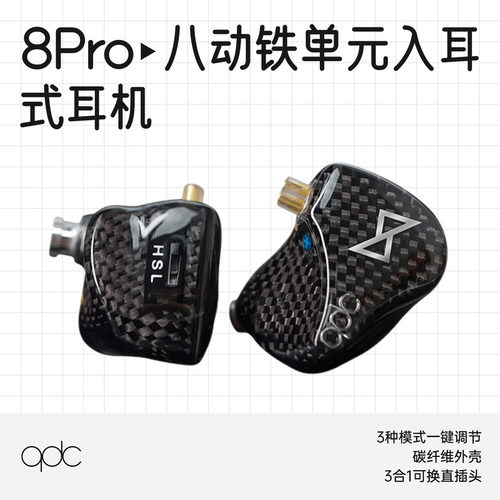 QDC8Pro发烧HiFi入耳式有线耳机