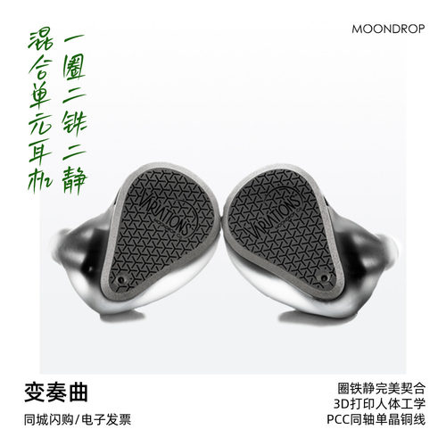 MOONDROP/水月雨变奏曲HIFI耳机