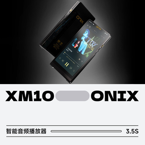 欧尼士XM10LTD智能音频播放器