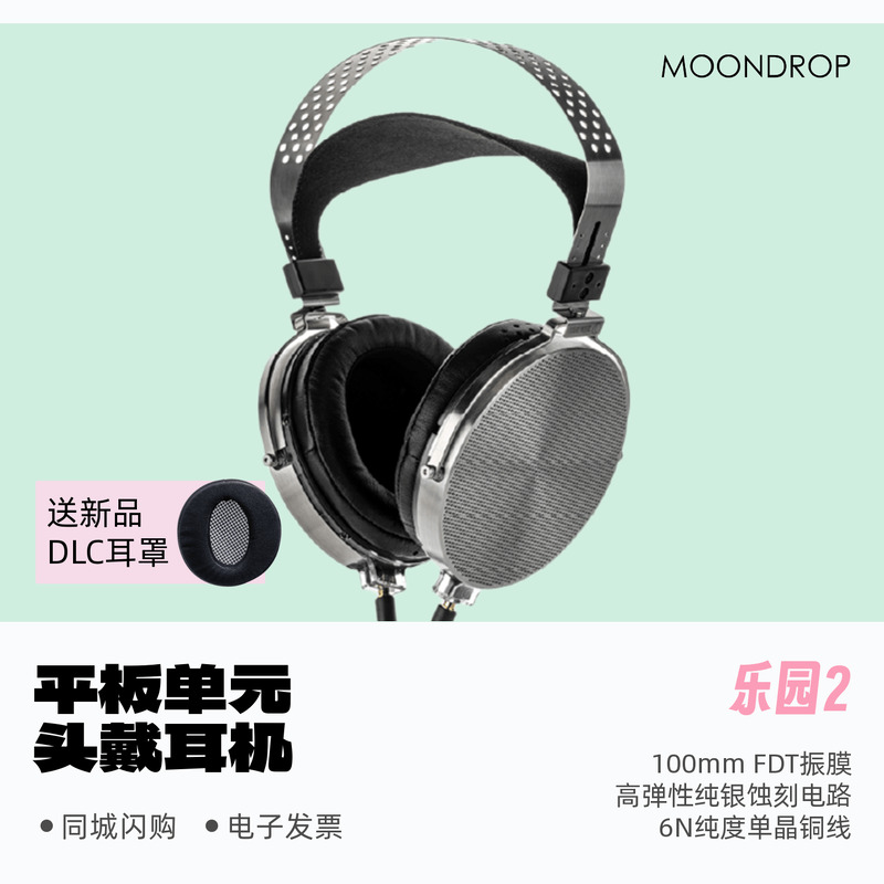 水月雨乐园2头戴式HiFi耳机PARA2