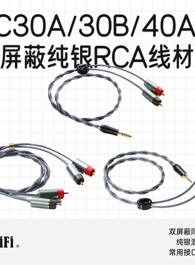 ddHiFi RC30A RC40A RC30B 3.5/4.4转RCA双RCA桌面屏蔽纯银信号线