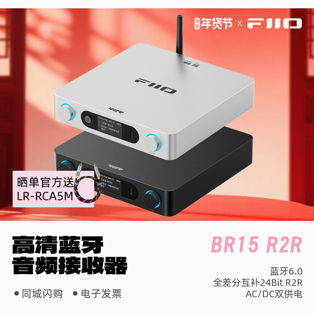 FiiO飞傲BR15 R2R高清蓝牙音频接收器HiFi音频转换器旗舰蓝牙芯片
