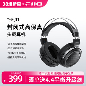 FiiO/飞傲 JT1高保真头戴耳机HiFi封闭式可换线有线大耳线控带麦