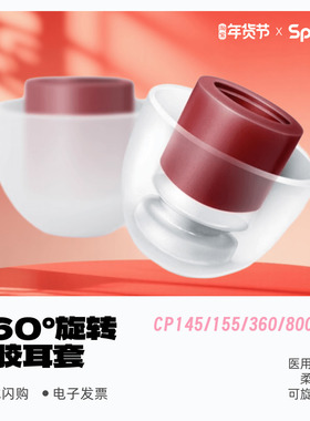 Spinfit CP145 sf硅胶耳塞套CP155/CP360/CP800/CP240