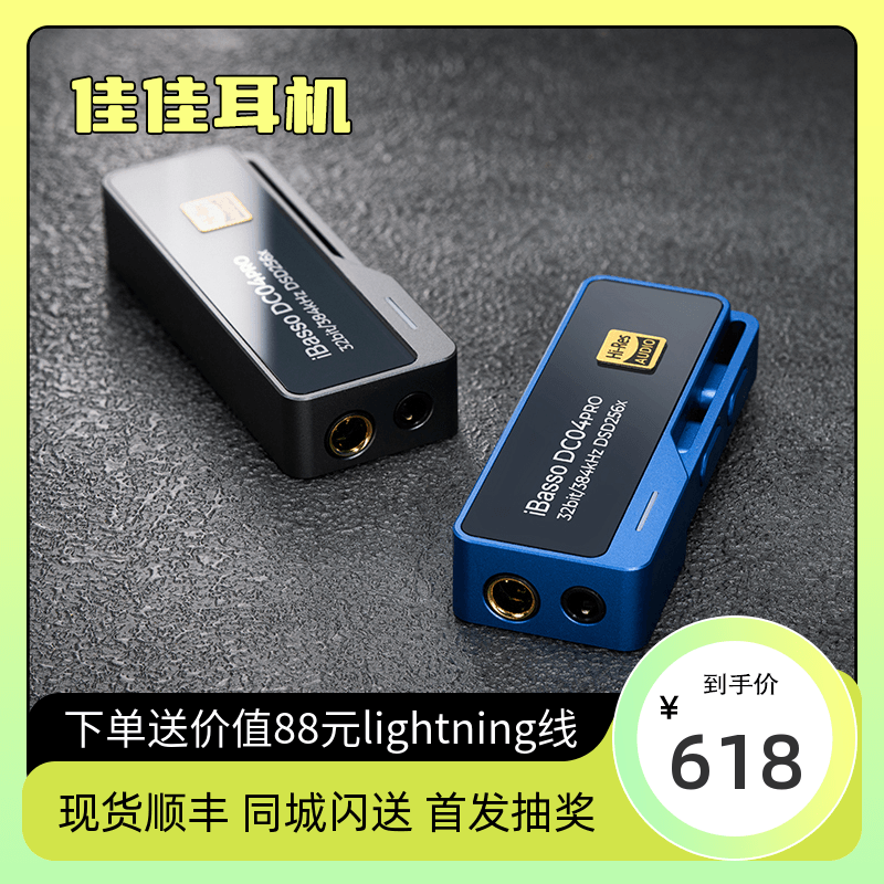 iBasso/艾巴索 DC04PRO解码耳放线Type-C一体机解码器手机小尾巴