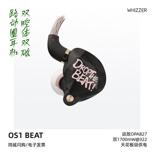 威泽OS1BEAT单动圈入耳式耳机