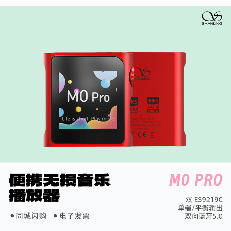 山灵M0pro无损音乐HiFi播放器