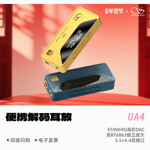 山灵UA4平衡便携解码 耳放HiFi发烧便携小尾巴3.5单端4.4双接口