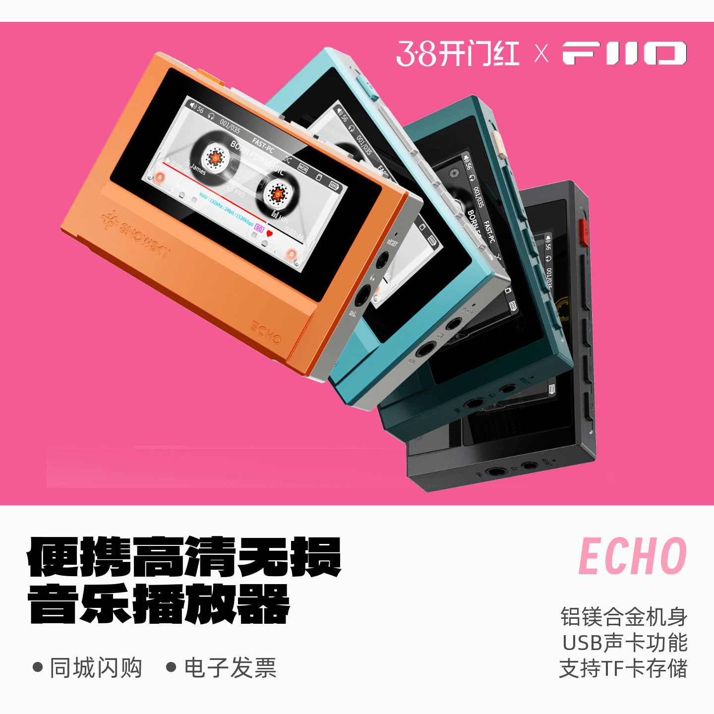 FiiO飞傲雪漫天ECHO便携高清无损音乐播放器HiFi音乐MP3随身听