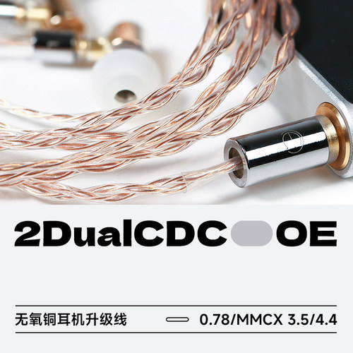 oeaudio2dualcdc耳机升级线