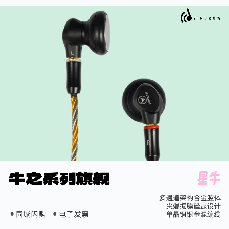 音可若瓦星牛旗舰级HiFi平头耳机