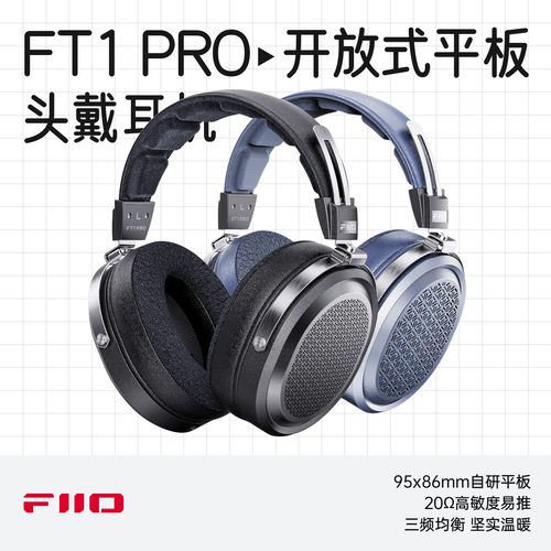 FiiO/飞傲开放式平板头戴耳机