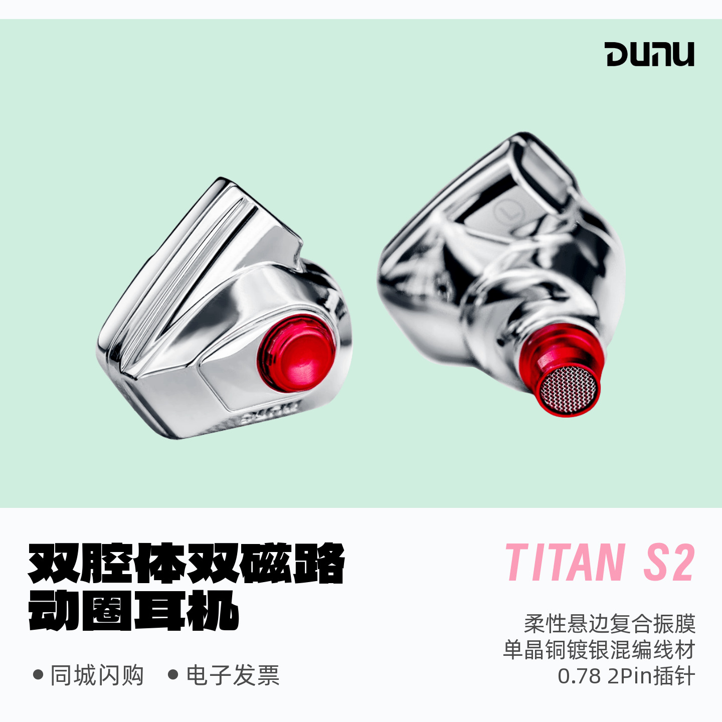 达音科TITANS2泰坦二代动圈耳机