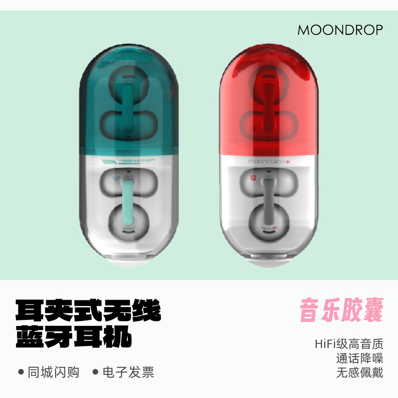 水月雨药丸PILL耳夹蓝牙耳机ows