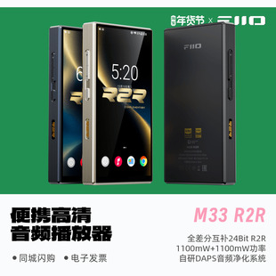 FiiO飞傲M33 R2R便携高清音频播放器大推力HiFi发烧硬解MP3随身听