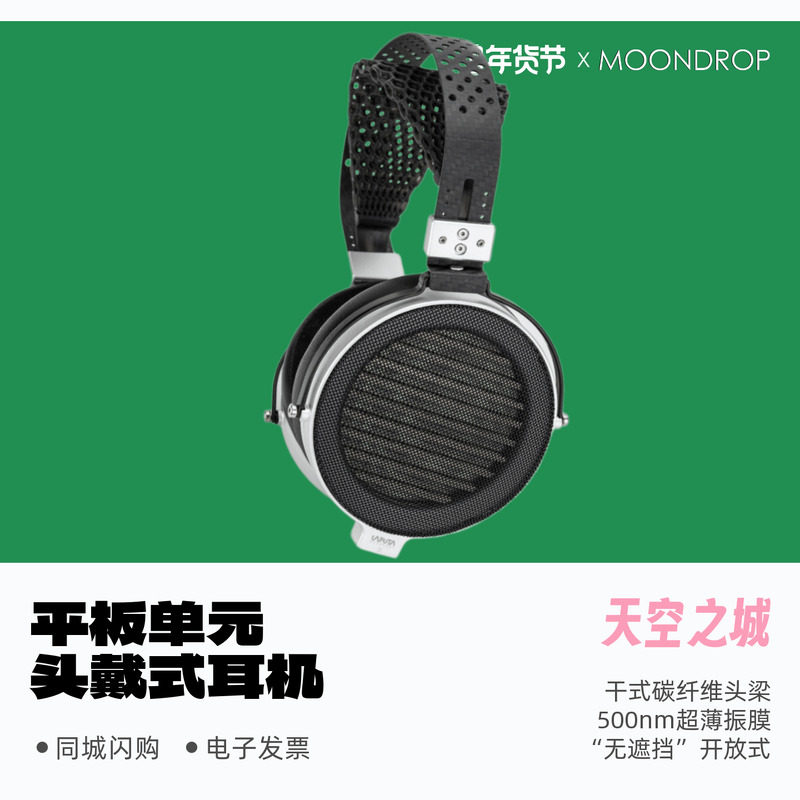 水月雨天空之城Latupa全新旗舰级HiFi全尺寸头戴式耳机平板大耳,影音电器,普通头戴耳机,淘宝优惠券,粉丝福利购,淘宝优惠卷