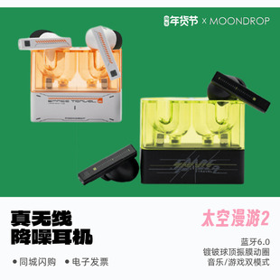 MOONDROP/水月雨 太空漫游2真无线便携蓝牙HiFi发烧音乐耳机