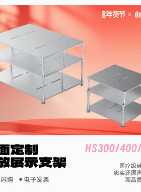 ddHiFi/滴滴HS300&HS400&HS550台式功放展示支架 桌面定制支架
