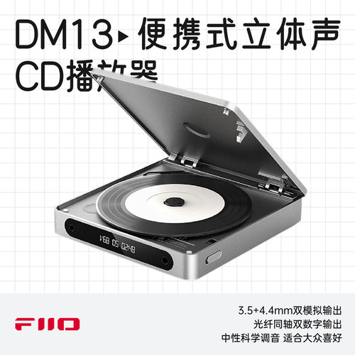 飞傲CD播放器4.4平衡便携立体声