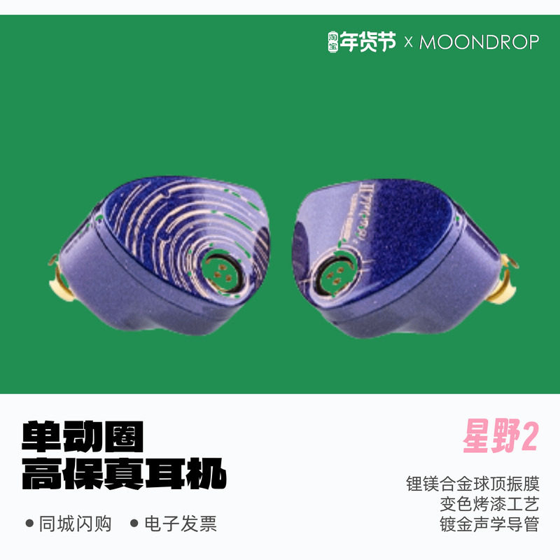 水月雨星野2动圈入耳式高保真耳机锂镁合金球顶复合振膜HiFi有线,影音电器,普通有线耳机,淘宝优惠券,粉丝福利购,淘宝优惠卷