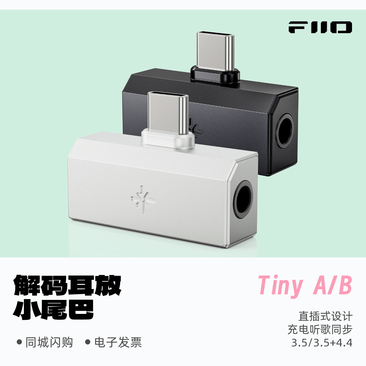 雪漫天TinyA/TinyB解码耳放