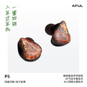 AFUL P5新型圈铁混合入耳式HiFi耳机舞台监听有线公模PERFORMER5