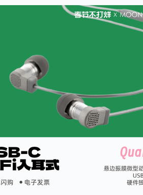 水月雨Quark2夸克2 HiFi级Type-C微型动圈入耳式耳机安卓/苹果15
