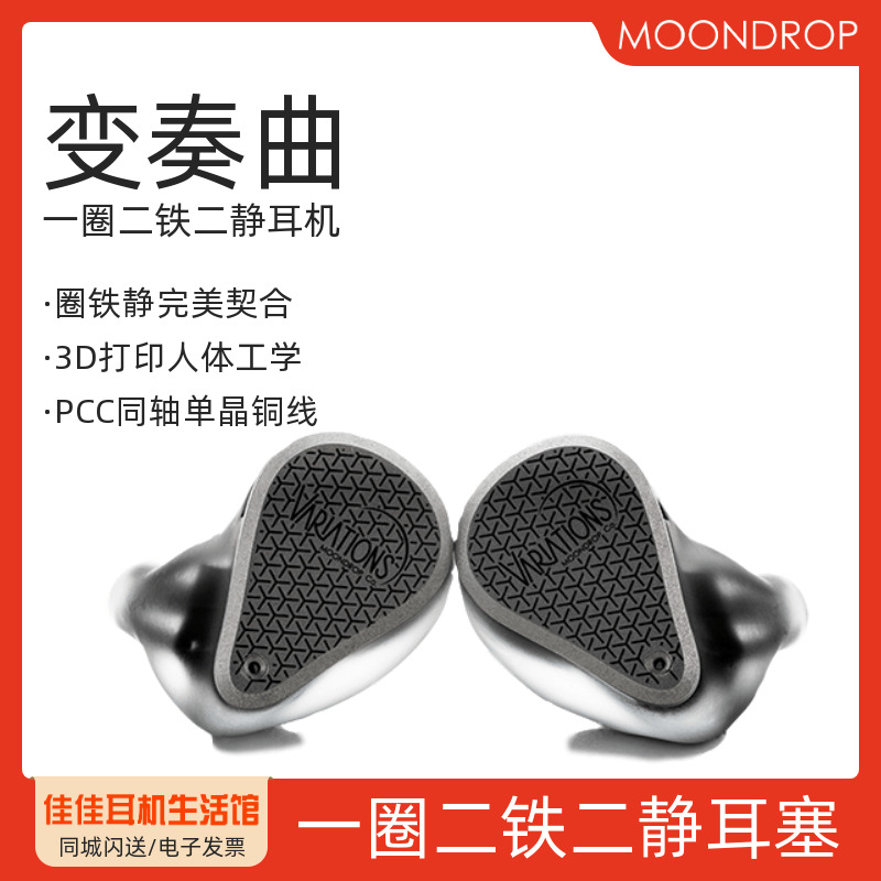 水月雨VARIATIONS变奏曲一圈二铁二静电可换线耳塞HIFI入耳式耳机