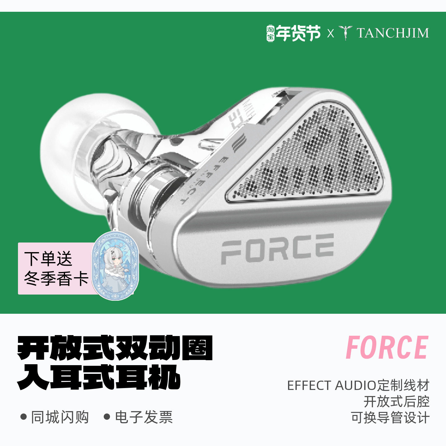 天使吉米FORCE原力觉醒开放式双动圈旗舰入耳式HiFi有线耳机低频,影音电器,有线HIFI耳机,淘宝优惠券,粉丝福利购,淘宝优惠卷