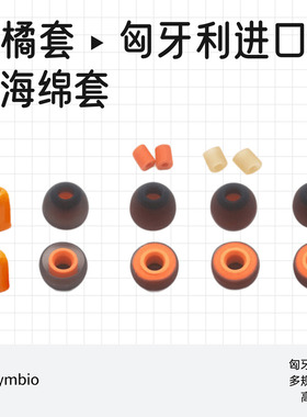 包邮国行 匈牙利进口Symbio耳塞耳套小橘套AirPods Pro哥套sf套