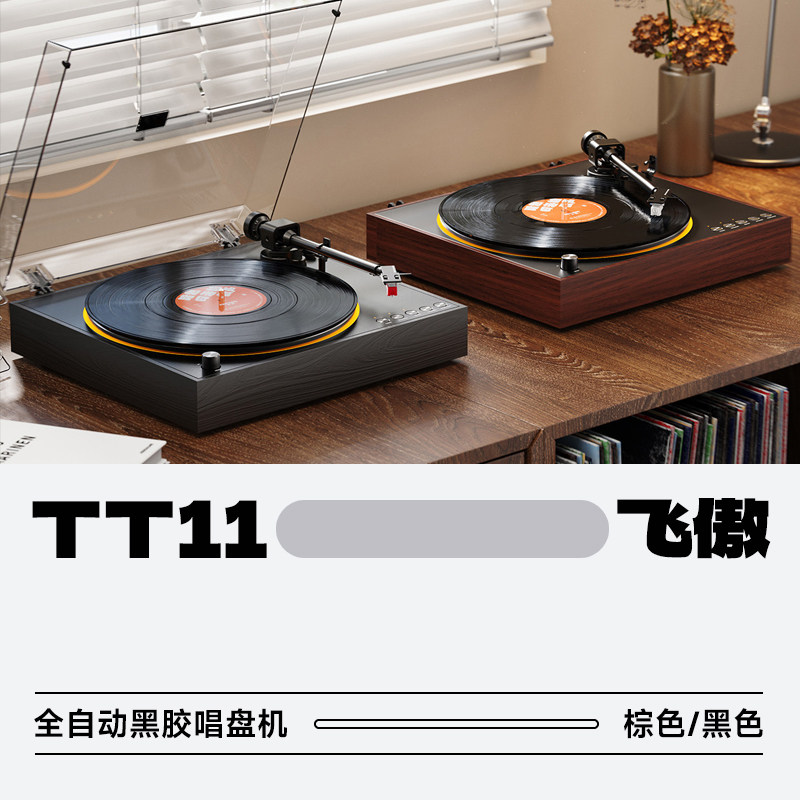 FiiO/飞傲 TT11蓝牙黑胶唱片机音乐留声电唱机发烧复古专业碟机