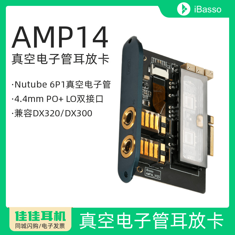 艾巴索AMP14平衡耳放卡4.4mm平衡