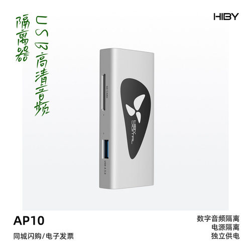 星海贝AP10USB高清音頻隔离器
